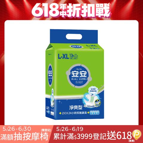 安安 淨爽呵護型L-XL號 成人紙尿褲(13片x6包/箱)