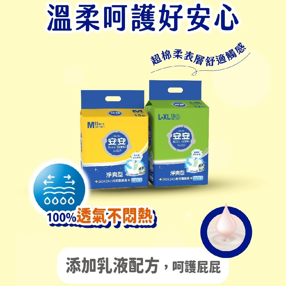 安安 淨爽呵護型L-XL號 成人紙尿褲-吸收量升級版(13片x6包/箱)