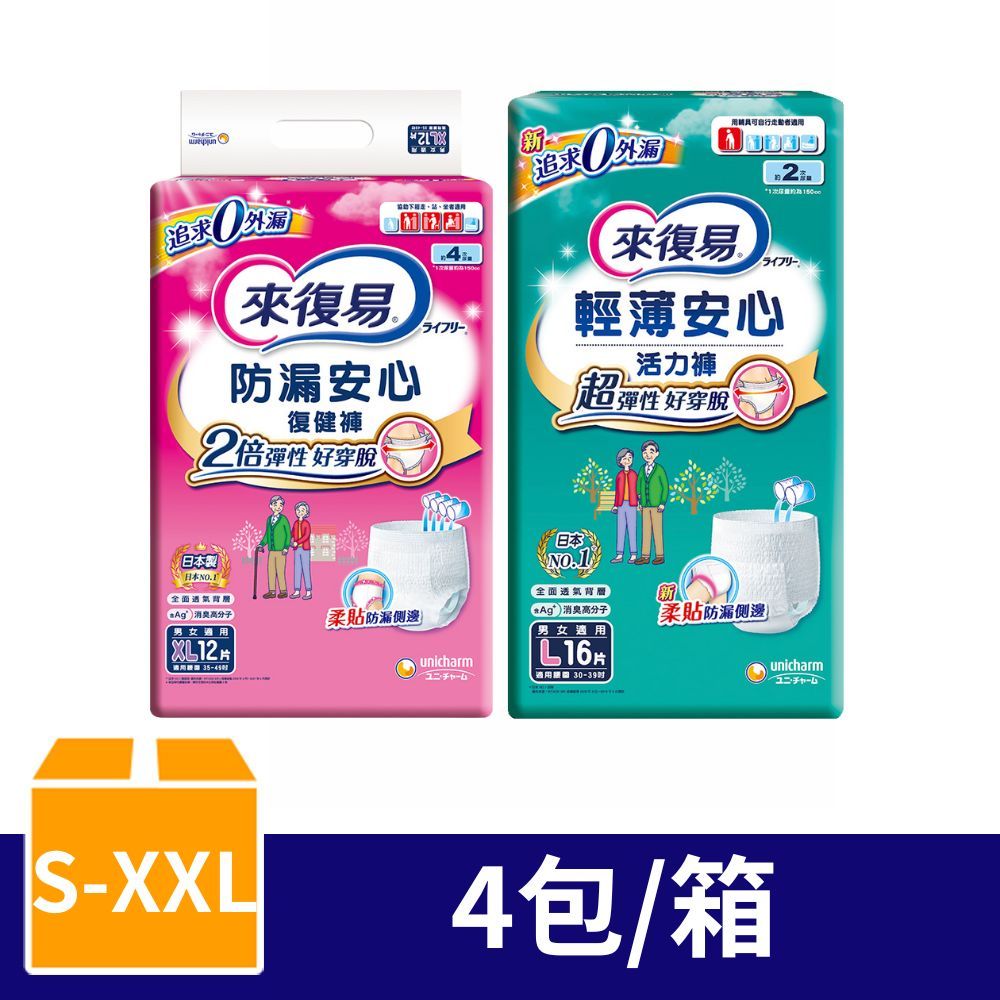 來復易 防漏復健褲/輕薄活力褲-成人褲型紙尿褲 (S-XXL) 4包/箱