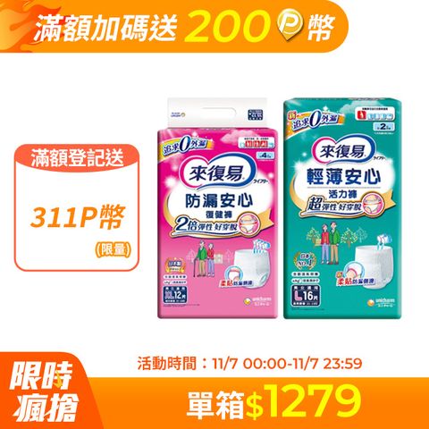 來復易 防漏復健褲/輕薄活力褲-成人褲型紙尿褲 (S-XXL) 4包/箱