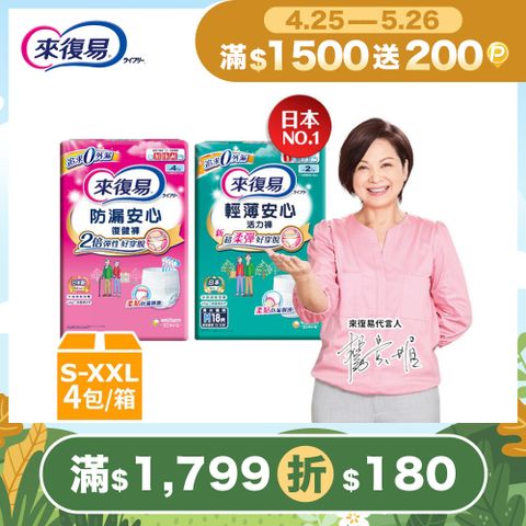 來復易 防漏復健褲/輕薄活力褲-成人褲型紙尿褲 (S-XXL) 4包/箱