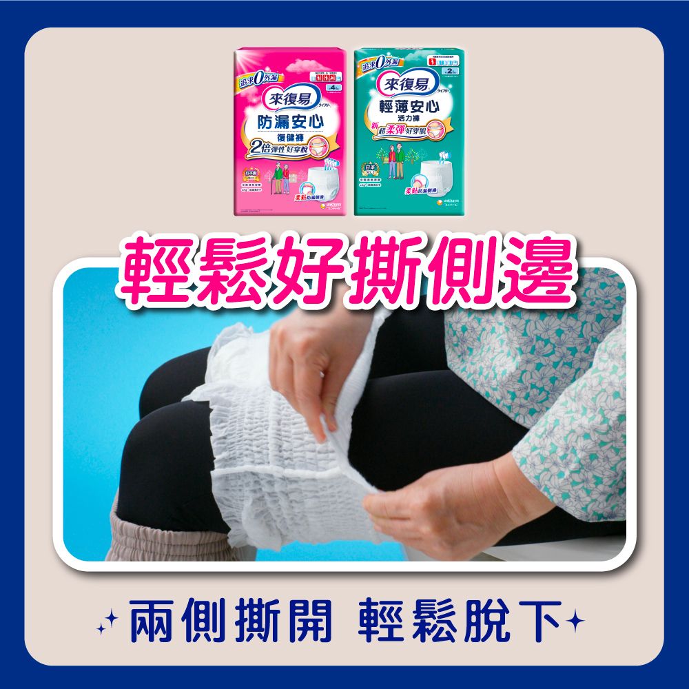 來復易 輕薄活力褲-成人褲型紙尿褲 (S-XXL) 4包/箱