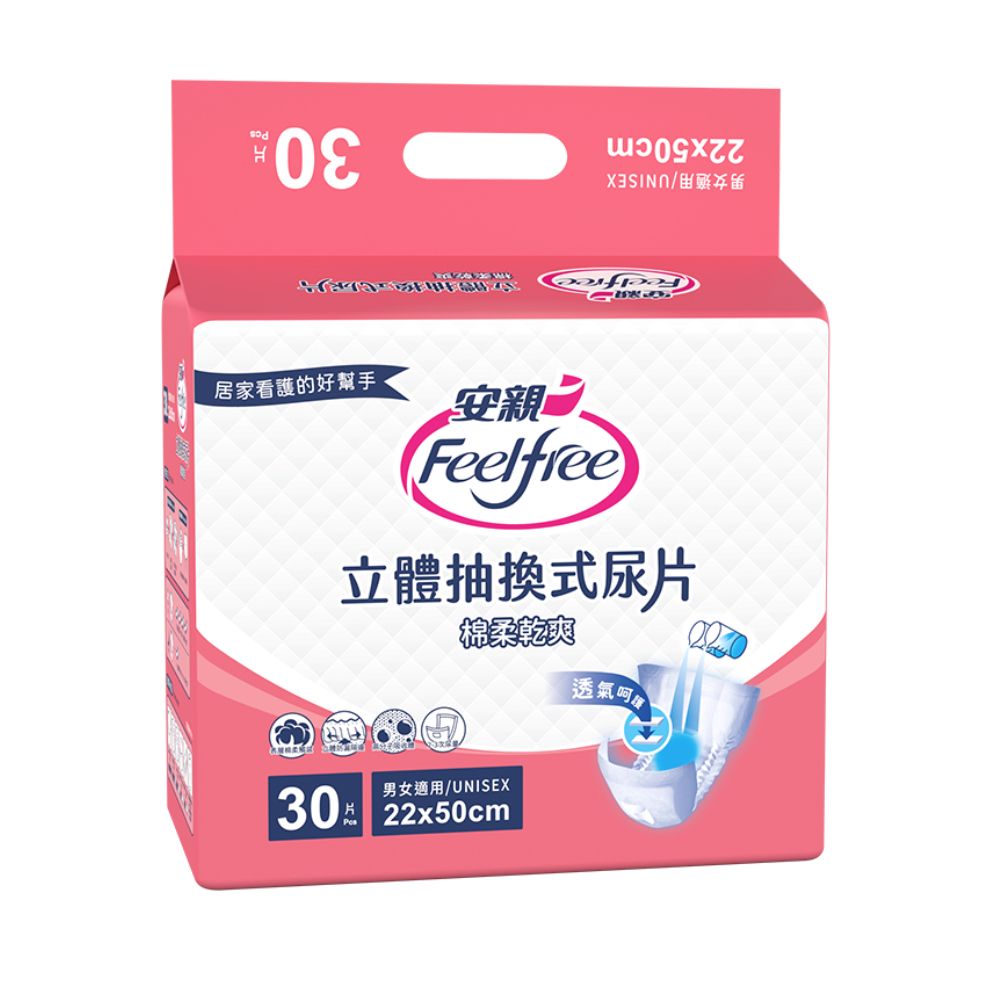 男女適用/UNISEX30 22x50cm透氣呵居家看護的好幫手安親立體抽換式尿片棉柔Feelfree22x50cm男女適用/UNISEX30