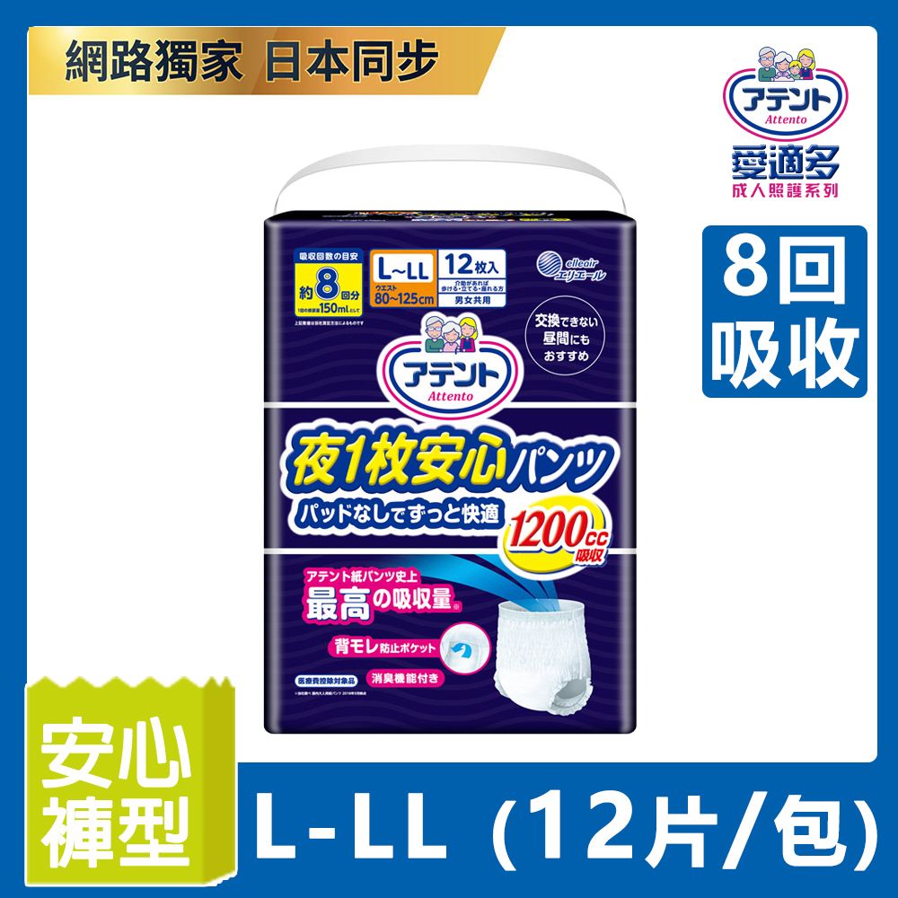 Attento 大王愛適多 (8回褲型)日本大王愛適多 夜間超安心褲型強效_8回吸收 L~LL (12片/包)