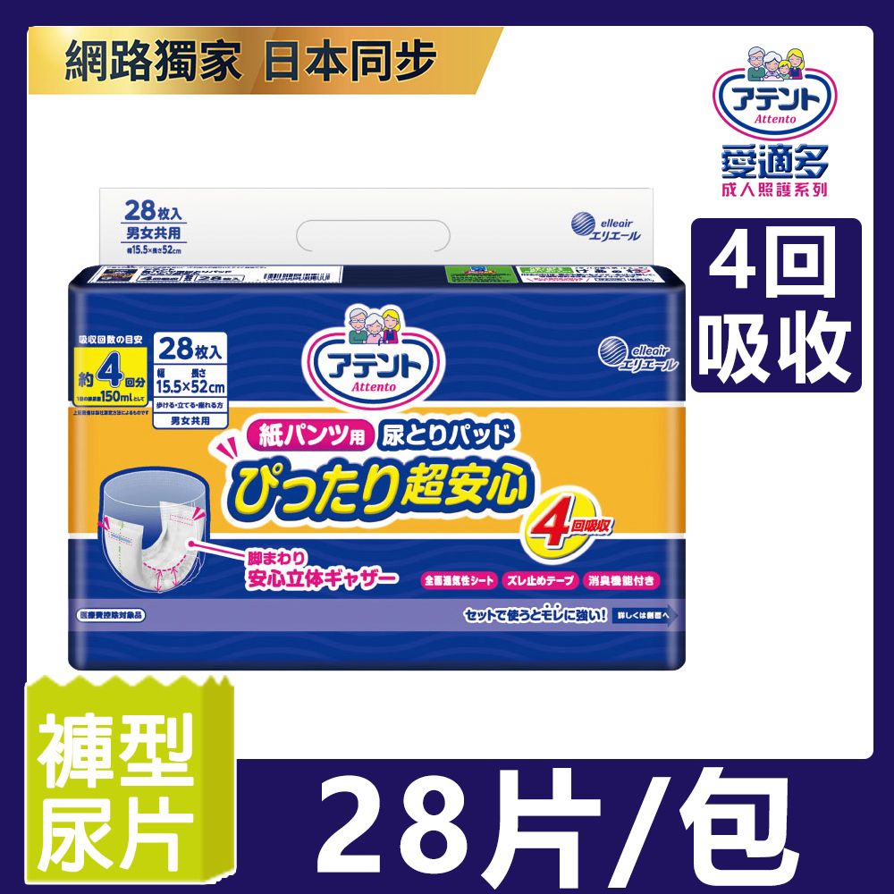 Attento 大王愛適多 (4回尿片)日本大王愛適多 貼合超安心褲型專用尿片_4次吸收(28片/包)