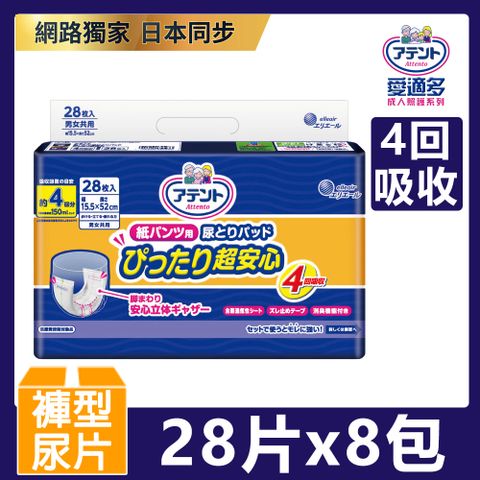 買就送海藻鈣鎂錠(4回尿片)日本大王Attento愛適多 貼合超安心褲型專用尿片_4次吸收(28片/包)x8包(箱購)