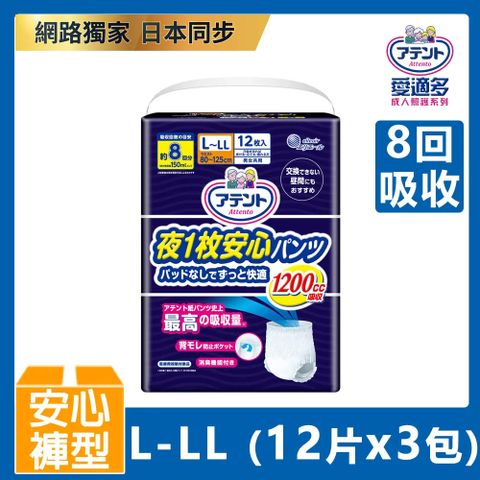 Attento 大王愛適多 (夜用8回)大王愛適多夜間超安心褲型強效8回吸收L~LL(12片)x3包(箱購)