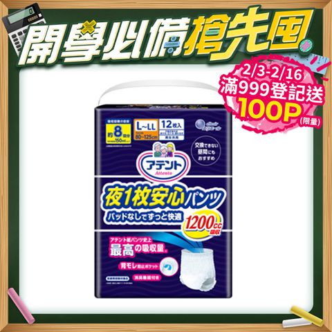 Attento 大王愛適多 (夜用8回)大王愛適多夜間超安心褲型強效8回吸收L~LL(12片)x3包(箱購)