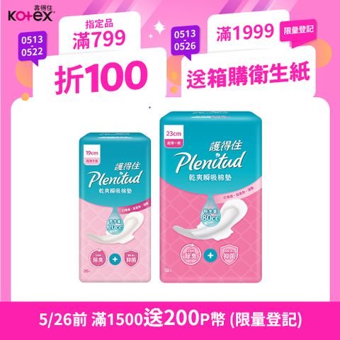 Plenitud 護得住 超乾爽吸水棉/漏尿墊 19cm/23cm 12包箱購