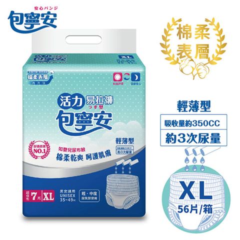 包寧安 棉柔乾爽 活力易拉褲(穿脫型)XL 7片*8包(共56片)