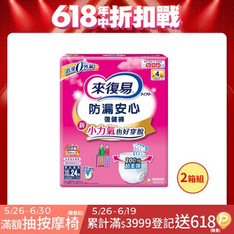 來復易 防漏復健褲-成人褲型紙尿褲 (S-XL) 2箱組