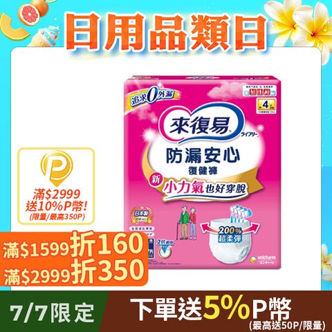 來復易 防漏復健褲-成人褲型紙尿褲 (S-XL) 2箱組