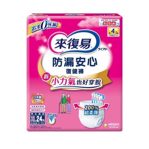 來復易 防漏復健褲-成人褲型紙尿褲 (S-XL) 2箱組