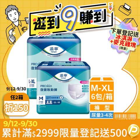 添寧 復健敢動褲M/L-XL(6包/箱購)