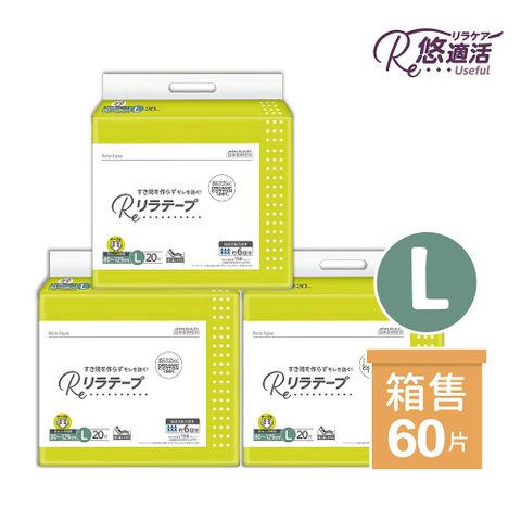 悠適活 成人紙尿布 超強瞬吸 6回吸收 L (20片x3包/箱)