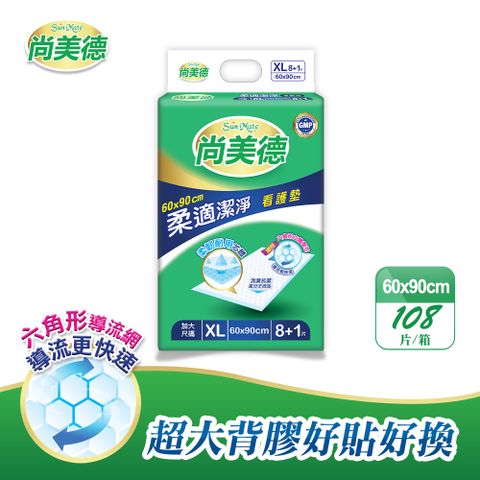 【尚美德】柔適潔淨 看護墊 60x90cm 8+1片*12包/箱(尚美德 看護墊)