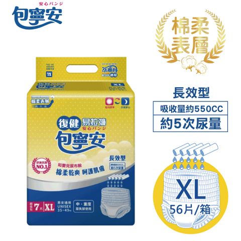 包寧安 棉柔乾爽 復健易拉褲(穿脫型)XL 7片*8包(共56片)