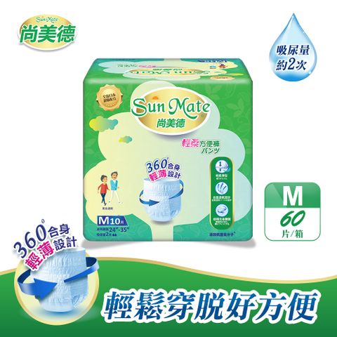 輕柔方便褲M10x6包/箱
