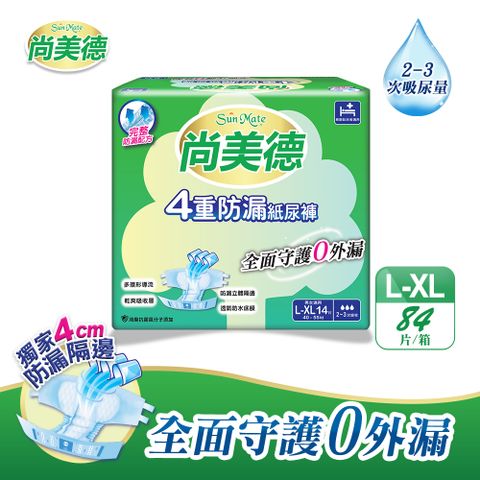 SunMate 尚美德 4重防漏成人紙尿褲L-XL號14片x6包/箱(成人紙尿褲 黏貼式 日用)