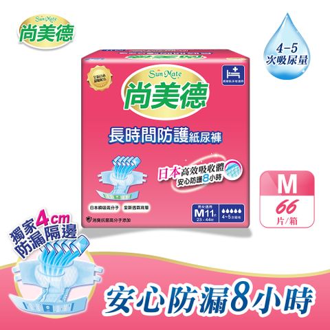 長時間防護成人紙尿褲M號11片x6包/箱