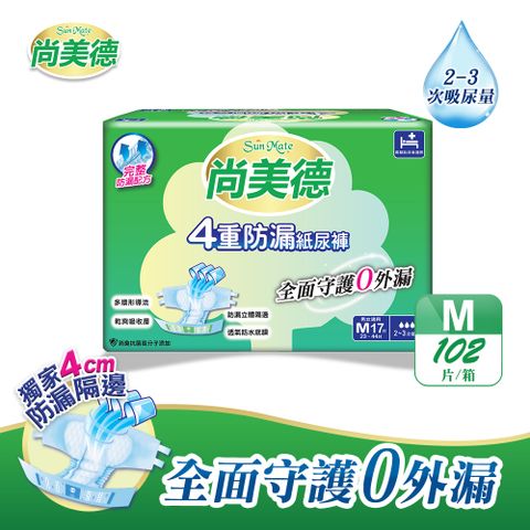 SunMate 尚美德 4重防漏成人紙尿褲M號17片x6包/箱(成人紙尿褲 黏貼式 日用)