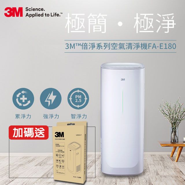 3M N 95口罩相同靜電濾淨原理《加贈專用濾網》 FA-E180 空氣清淨機(適用6至14坪空間)