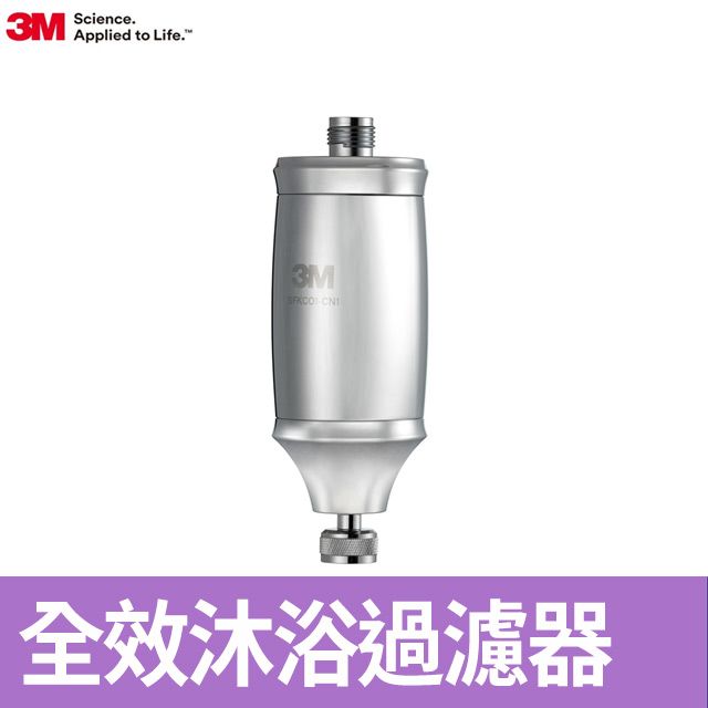 3M 全效沐浴過濾器(內含濾心*1入)