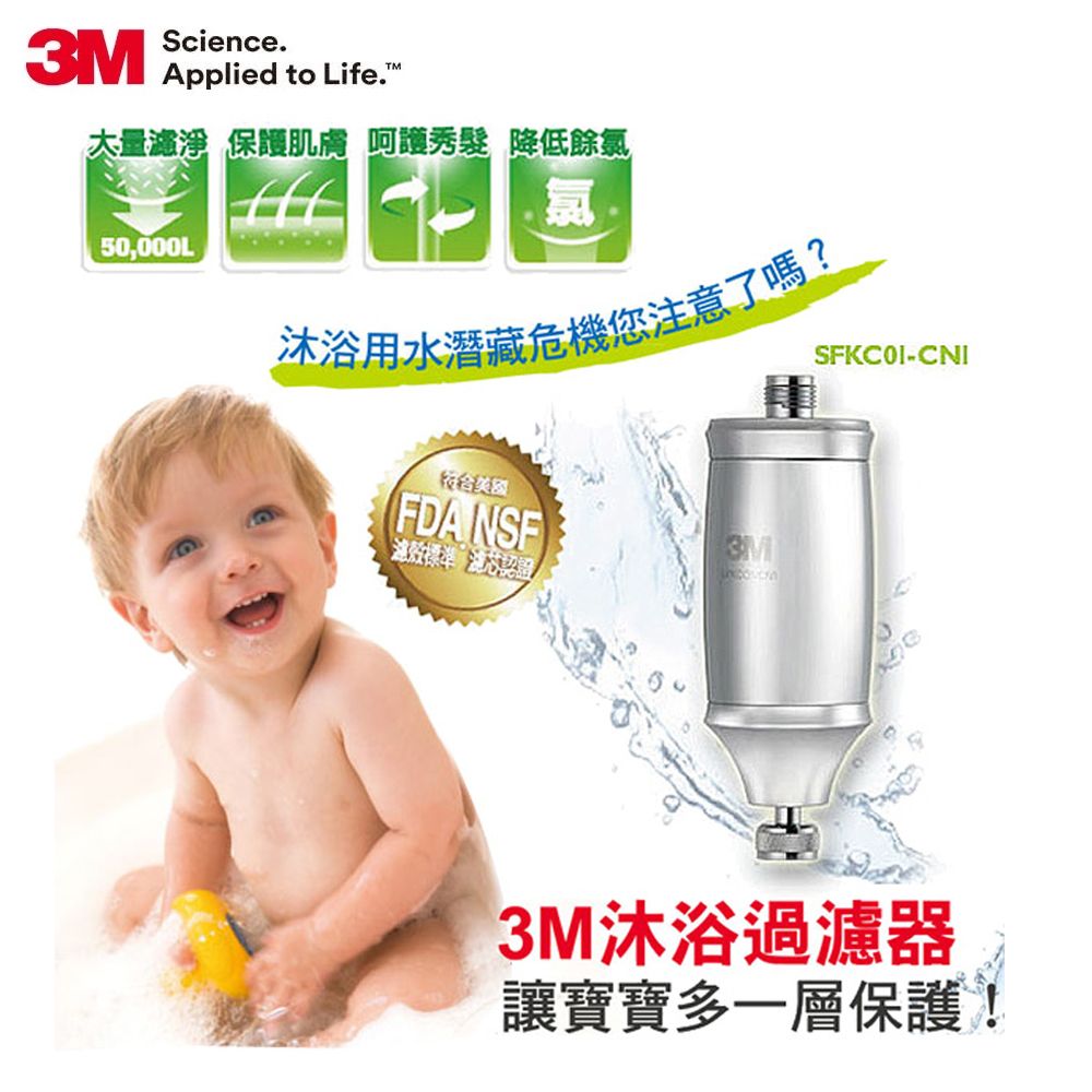 3M 全效沐浴過濾器(內含濾心*1入)