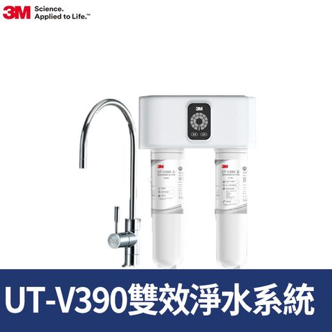 3M 櫥下型極淨倍智雙效淨水系統 UT-V390