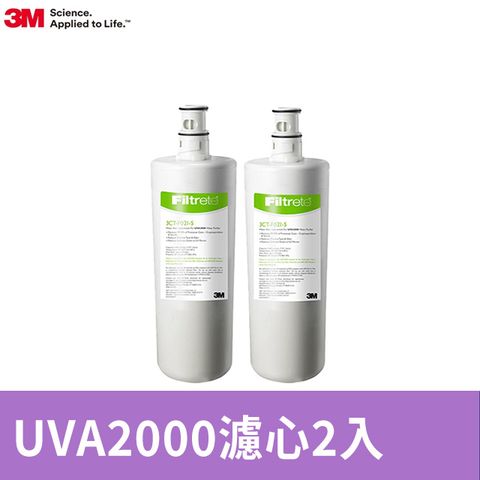 3M UVA2000活性碳替換濾心x2入超值組