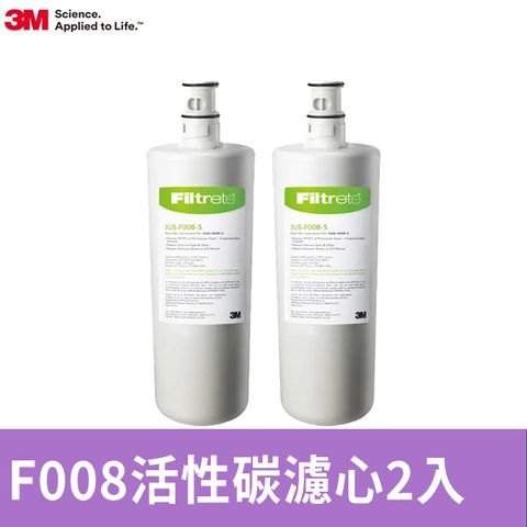 3M F008 活性碳替換濾心(二入組)