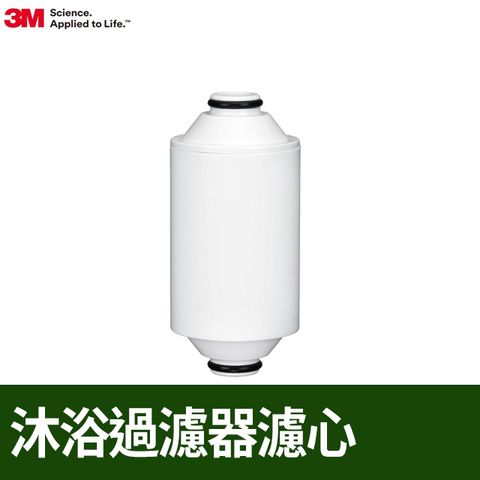 3M 沐浴過濾器替換濾芯 (1入)