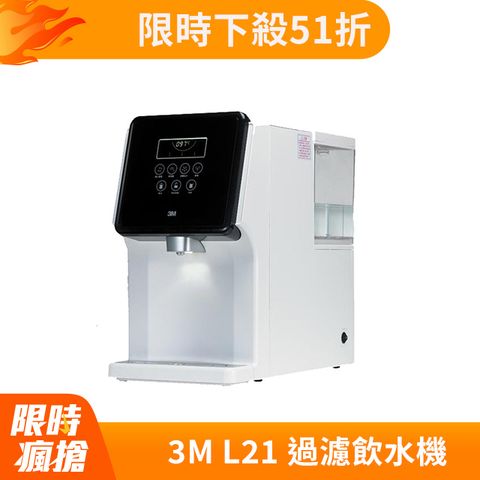 3M L21 移動式過濾飲水機-4.5公升