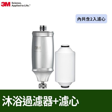 3M 沐浴過濾器1年份超值組(內含濾心*2)