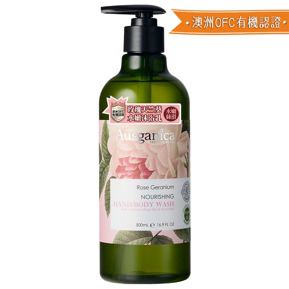 Ausganica 澳潔蕬   頂級有 機植萃玫瑰天竺葵水嫩沐浴乳  (500ml)