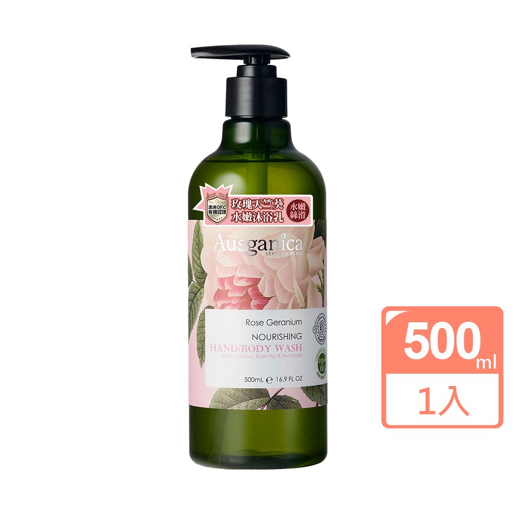 Ausganica 澳潔蕬   頂級有 機植萃玫瑰天竺葵水嫩沐浴乳  (500ml)