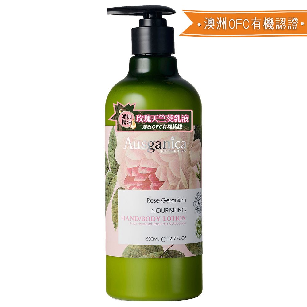 Ausganica 澳潔蕬 玫瑰天竺葵保濕乳液 (500ml)