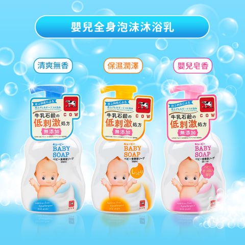 【牛乳石鹼】Kewpie無添加弱酸性嬰兒全身泡沫沐浴乳400ml