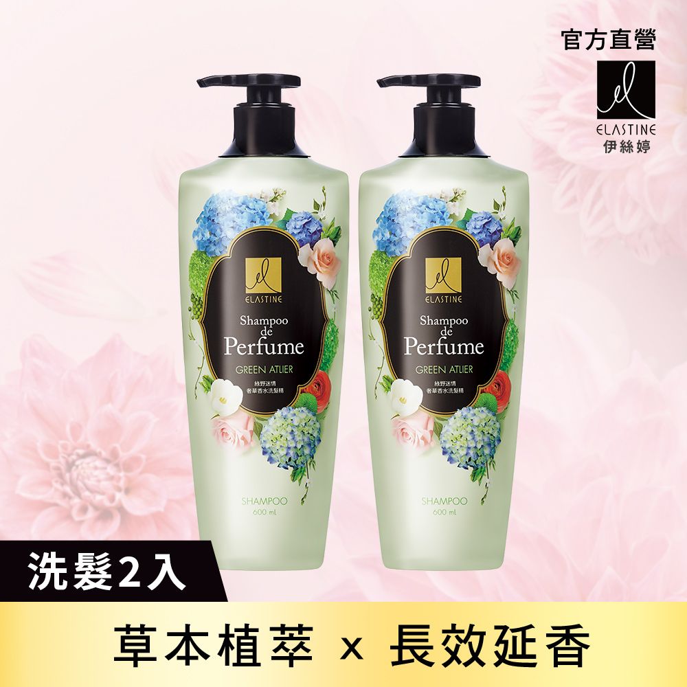綠野迷情奢華香水洗髮精600ml-2入組- PChome 24h購物