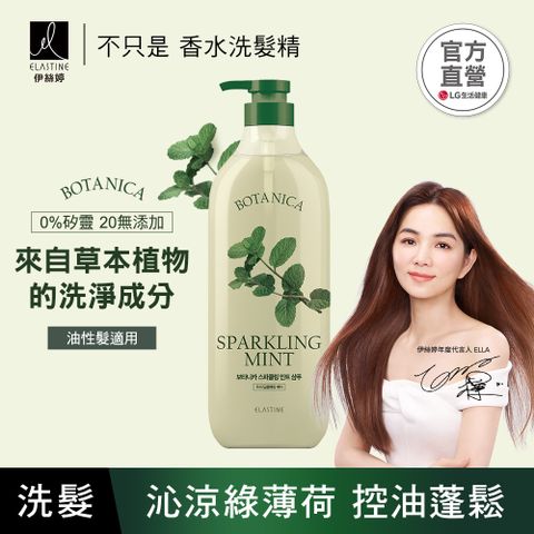 Elastine 伊絲婷 伊絲婷 植萃系列控油淨化洗髮精(沁涼綠薄荷)700ml