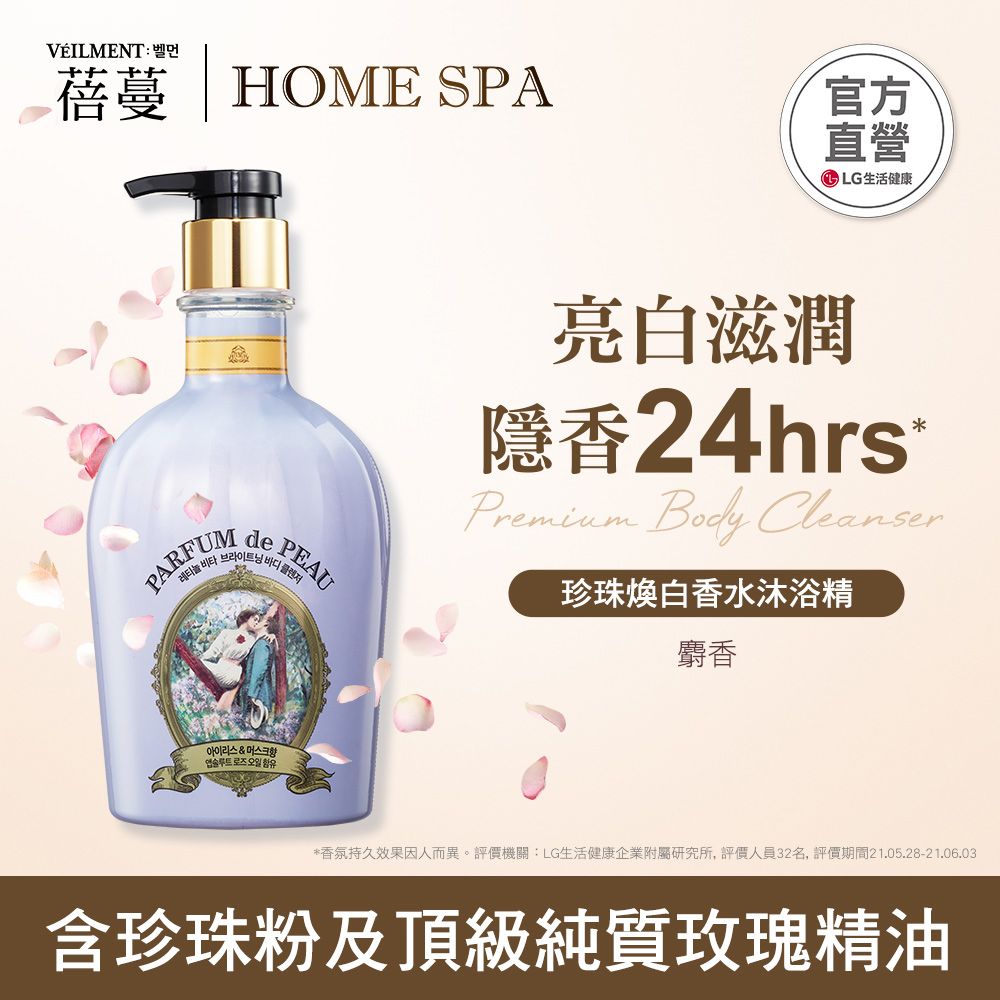 ON THE BODY  VEILMENT 珍珠煥白香水沐浴精_麝香 600ml