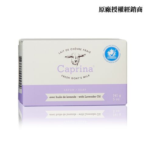 加 拿 大 第 一 品 牌【Caprina】山羊奶滋養皂(薰衣草)-141g/5oz