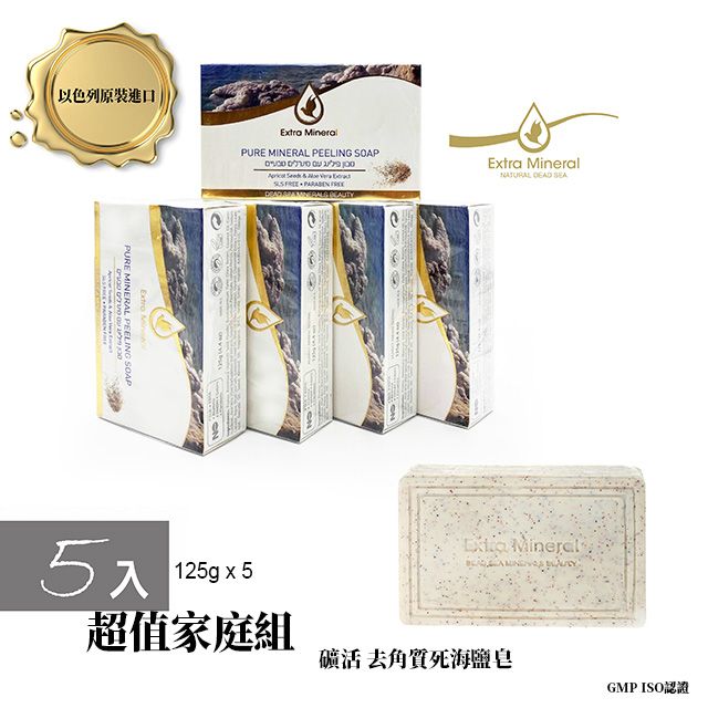 Extra Mineral  礦活去角質死海鹽皂 125g x 5入