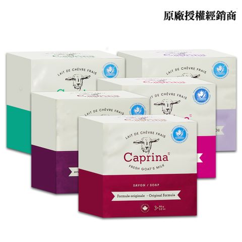 加拿大Caprina 山羊奶滋養皂3入組 (90g*3) (5款任選)