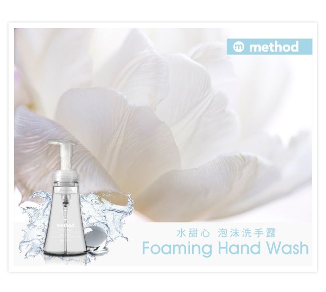 method① method水甜心 泡沫洗手露Foaming Hand Wash