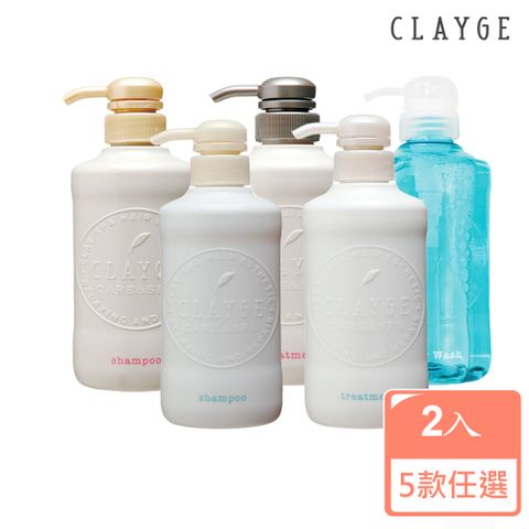 CLAYGE 海泥洗潤髮 S/D系列500mlx2 (即期良品/5款任選)