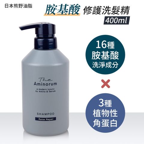 【日本熊野油脂】The Aminorum氨基酸修護洗髮精400ml