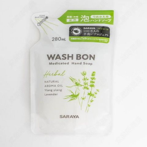 3入組【SARAYA】 WASHBON 草本泡沫式洗手乳 補充包 280ml*3入組
