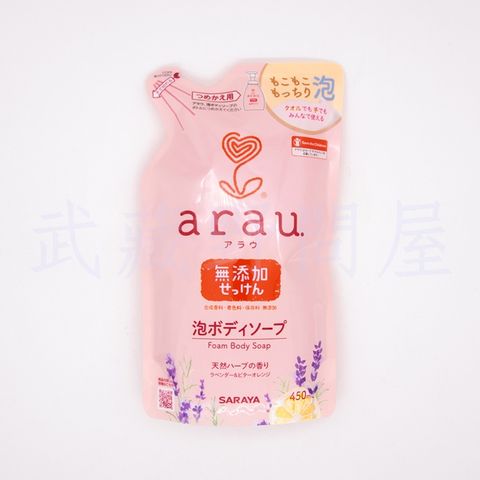 【日本SARAYA】ARAU 泡沫式沐浴乳 補充包450mL