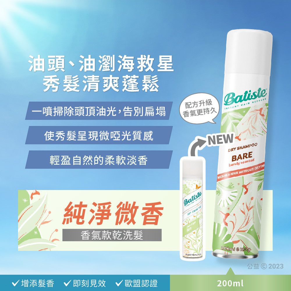 Batiste 乾洗髮-純淨微香200ml